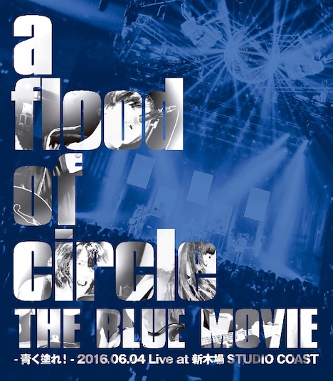 a flood of circle「THE BLUE MOVIE -青く塗れ!- 2016.06.04 Live at 新木場STUDIO COAST」10thアニバーサリーパックBlu-ray盤ジャケット