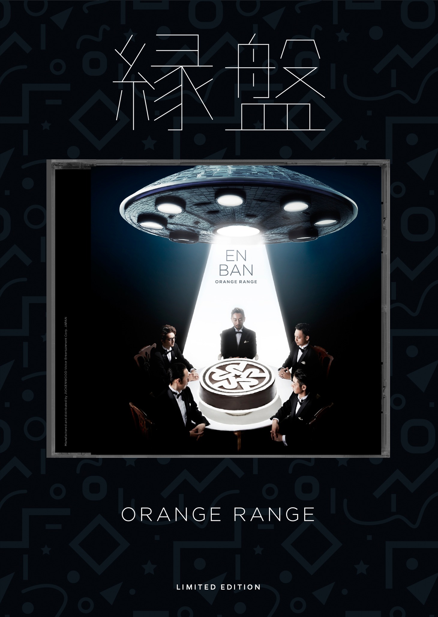 ORANGE RANGE「縁盤」完全生産限定盤ジャケット