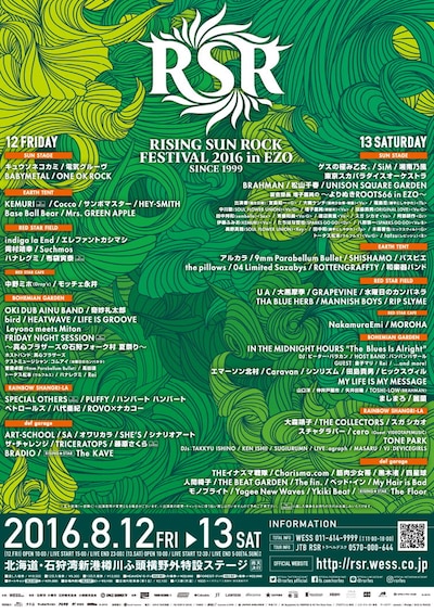 「RISING SUN ROCK FESTIVAL 2016 in EZO」ポスター