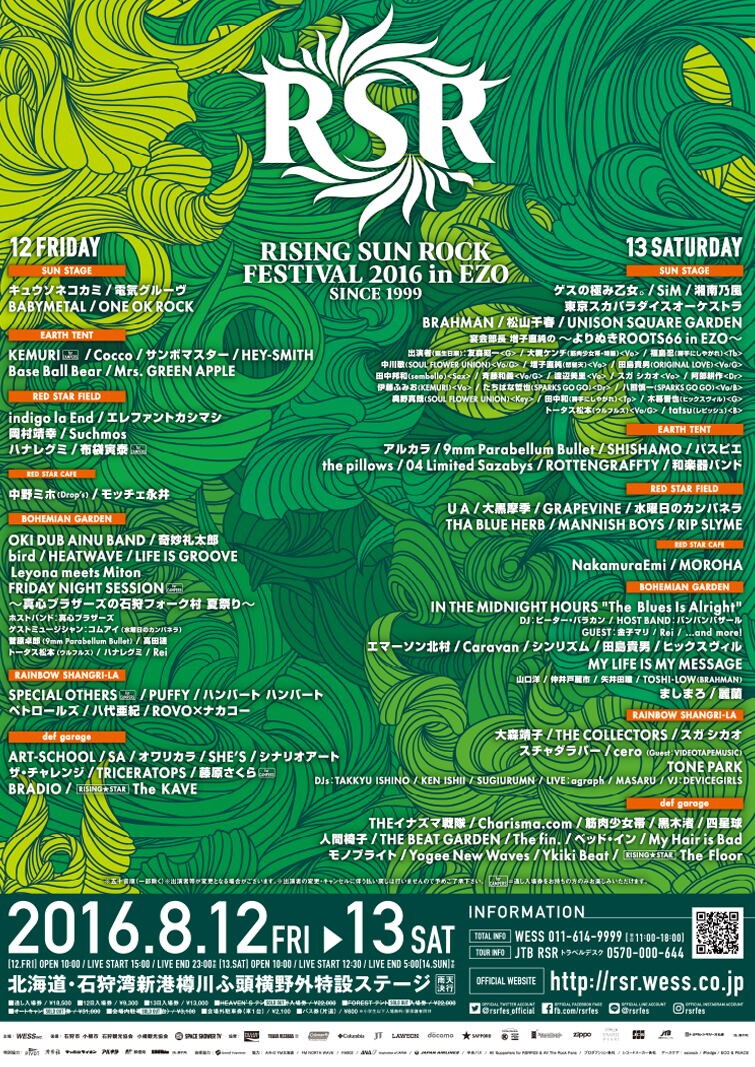 「RISING SUN ROCK FESTIVAL 2016 in EZO」ポスター