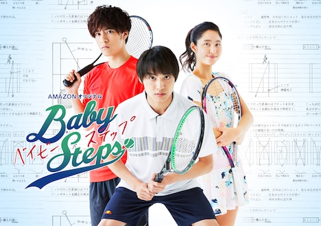 ドラマ「ベイビーステップ」キービジュアル (c)勝木光／講談社・ドラマ「ベイビーステップ」製作委員会 2016