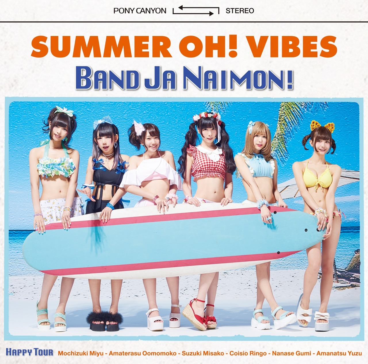 バンドじゃないもん！「夏のOh!バイブス」通常盤ジャケット