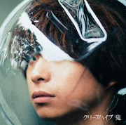 クリープハイプ「鬼」初回限定盤ジャケット