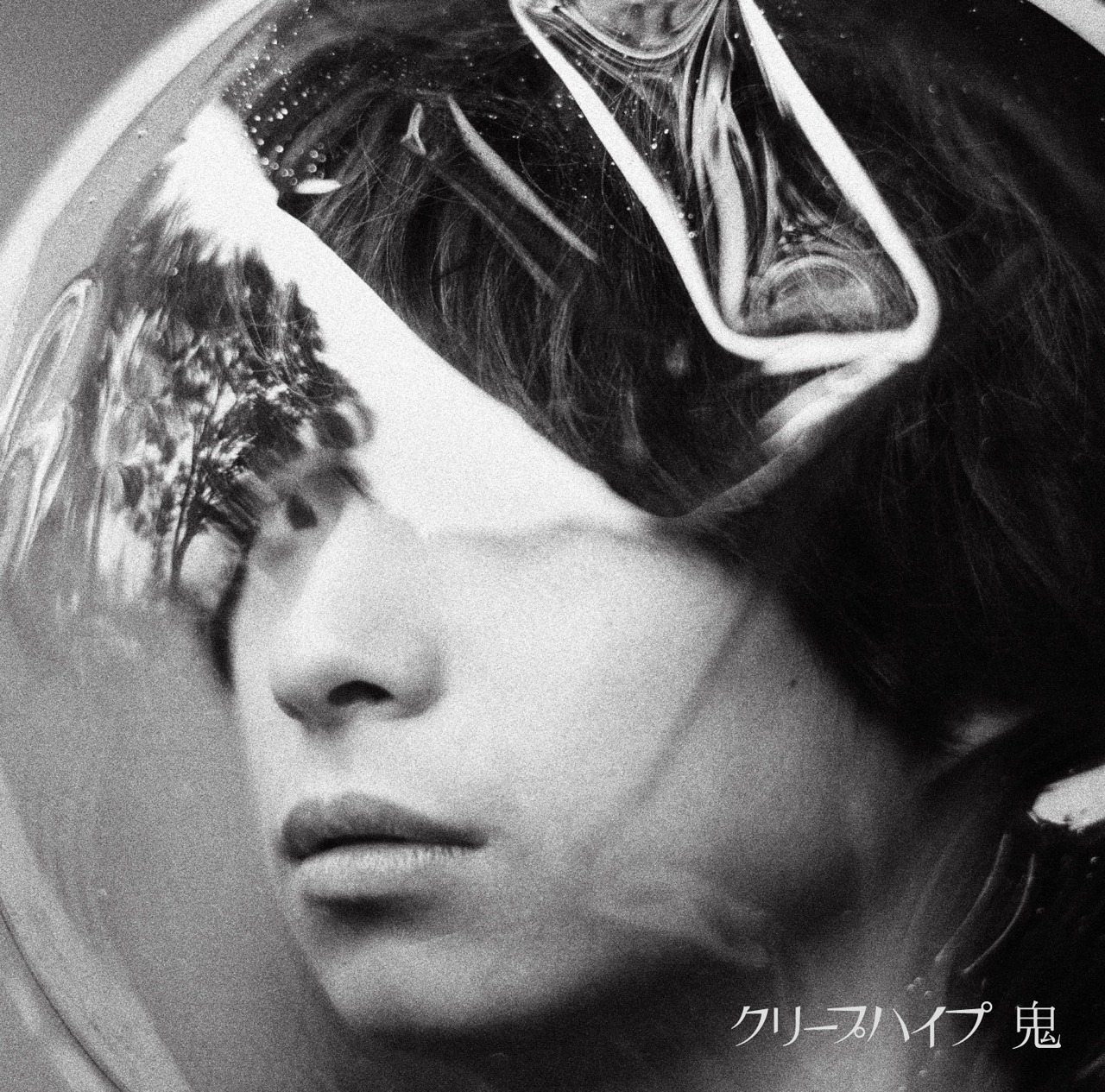 クリープハイプ「鬼」通常盤ジャケット