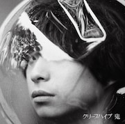 クリープハイプ「鬼」通常盤ジャケット