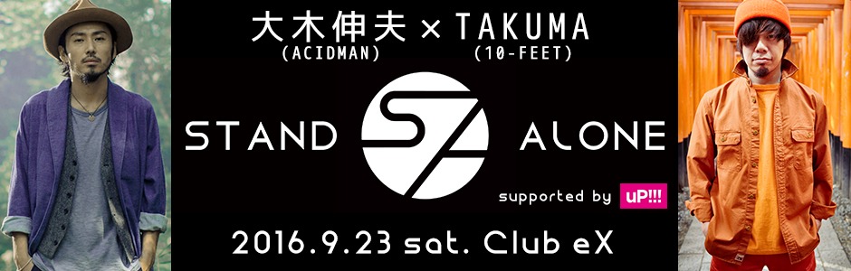 「InterFM897×ぴあ presents STAND ALONE Vol.2 supported by uP!!!」バナー