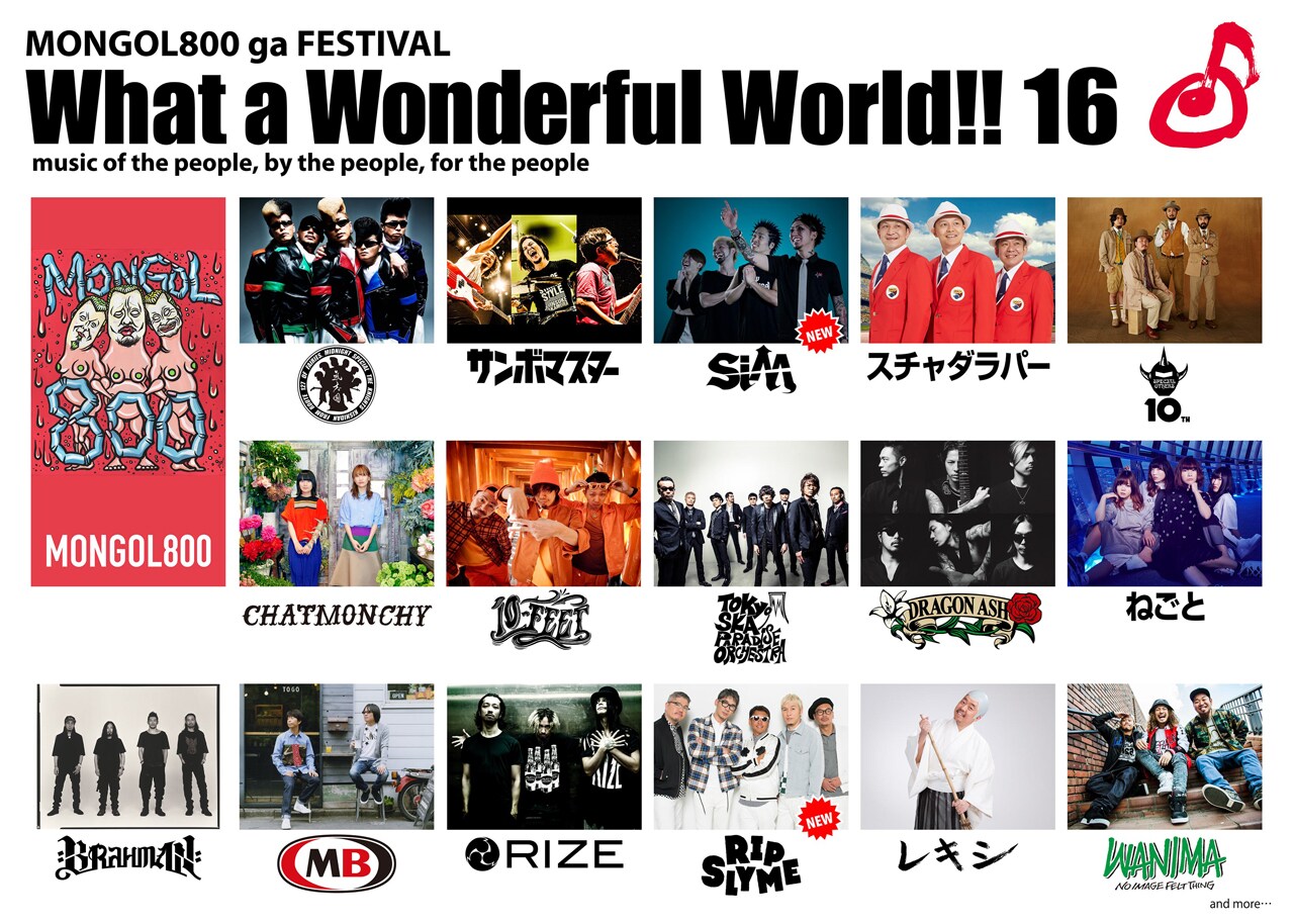 「MONGOL800 ga FESTIVAL What a Wonderful World!! 16」出演アーティスト第5弾告知ビジュアル