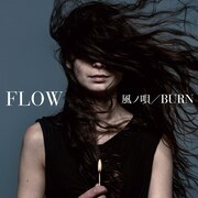FLOW「風ノ唄 / BURN」初回限定盤ジャケット