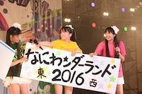 「なにわンダーランド 2016」開催決定を報告する根岸可蓮、清井咲希、彩木咲良（左から）。