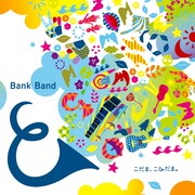 Bank Band「こだま、ことだま。」配信ジャケット