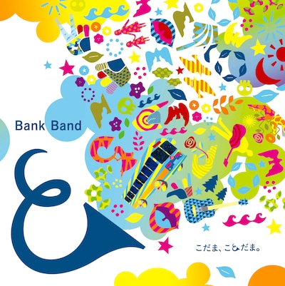 Bank Band「こだま、ことだま。」配信ジャケット