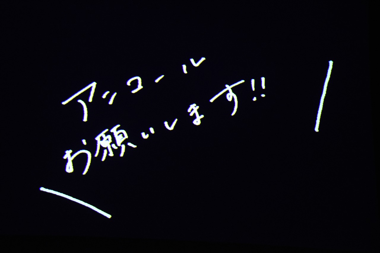 アンコールを希望する松野莉奈の手書きメッセージ。