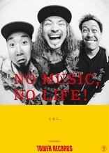 WANIMAが登場する「NO MUSIC, NO LIFE.」ポスター。