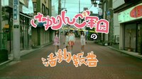 乃木坂46「白米様」ミュージックビデオのワンシーン。