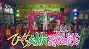 乃木坂46「シークレットグラフィティー」ミュージックビデオのワンシーン。