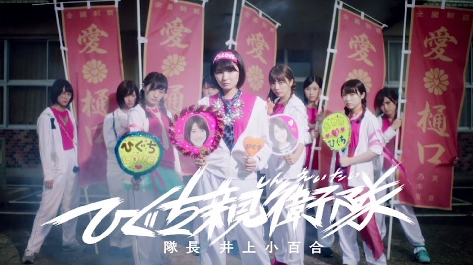 乃木坂46「シークレットグラフィティー」ミュージックビデオのワンシーン。