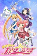 テレビアニメ「魔法少女？なりあ☆がーるず」キービジュアル ©なりあ☆がーるず製作委員会