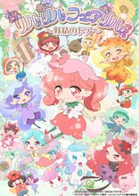 テレビアニメ「リルリルフェアリル～妖精のドア～」キービジュアル