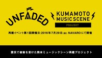 「"Unfaded" Kumamoto Music Scene Project」バナー