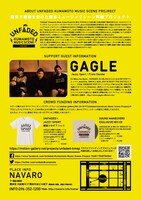 「【GAGLE IN KUMAMOTO AT "NAVARO"】～UNFADED KUMAMOTO MUSIC SCENE PROJECT～ 震災で被害を受けた熊本のミュージックシーン再建プロジェクト」フライヤー裏面