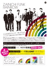「在日ファンク メジャー2ndアルバム『レインボー』完成ツアー」フライヤー