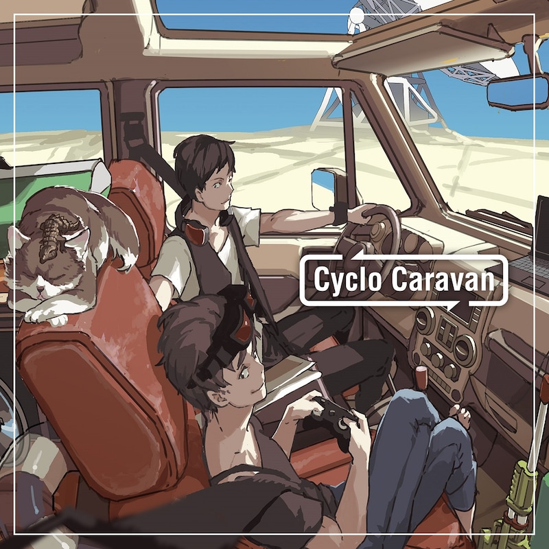 めいちゃん、shack「Cyclo Caravan」ジャケット