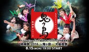 ももいろクローバーZ「直送ももクロvol.22 平面革命『桃神祭 2016 ~鬼ヶ島~』」大後夜祭 ビジュアル