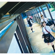 欅坂46「世界には愛しかない」初回限定盤TYPE-Bジャケット