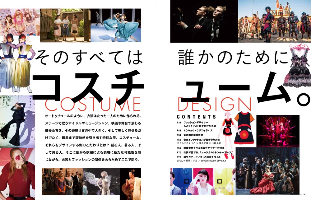 「装苑」2016年9月号より。