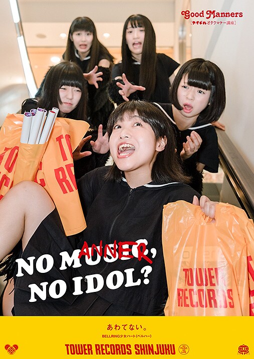タワーレコード「NO MUSIC, NO IDOL?」Vol.125 BELLRING少女ハートポスター（あわてない。ver）