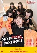 タワーレコード「NO MUSIC, NO IDOL?」Vol.125 BELLRING少女ハートポスター(あわてない。ver)