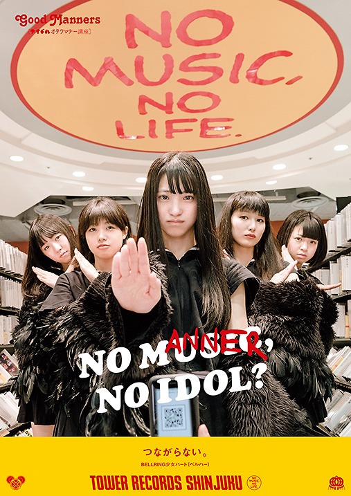 タワーレコード「NO MUSIC, NO IDOL?」Vol.125 BELLRING少女ハートポスター（つながらない。ver）