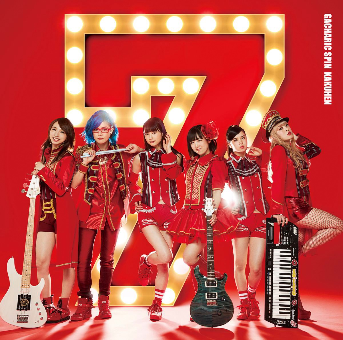 Gacharic Spin「確実変動 -KAKUHEN-」通常盤ジャケット