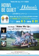 HOWL BE QUIET×ホブソンズのコラボキャンペーン告知ビジュアル。