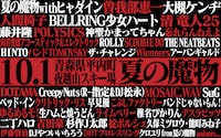 「AOMORI ROCK FESTIVAL'16 ～夏の魔物～ 10周年記念大会」出演アーティスト第4弾告知画像