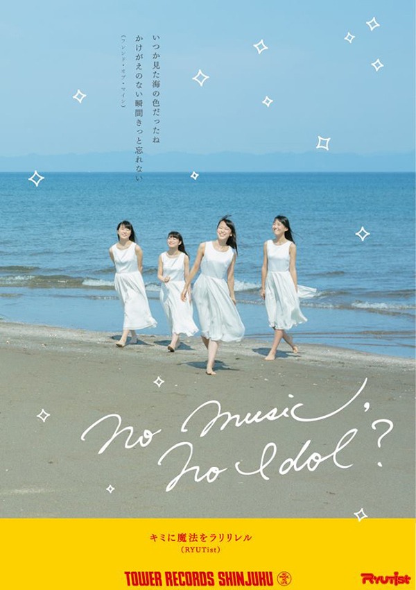 RYUTist「NO MUSIC, NO IDOL?」Vol.126ポスター（錦糸町店 Ver.）