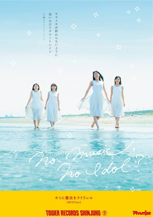 RYUTist「NO MUSIC, NO IDOL?」Vol.126ポスター（新潟店 Ver.）