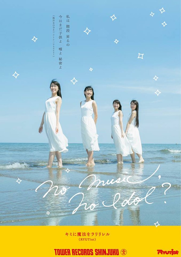 RYUTist「NO MUSIC, NO IDOL?」Vol.126ポスター（渋谷店 Ver.）