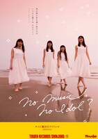 RYUTist「NO MUSIC, NO IDOL?」Vol.126ポスター（新宿店 Ver.）