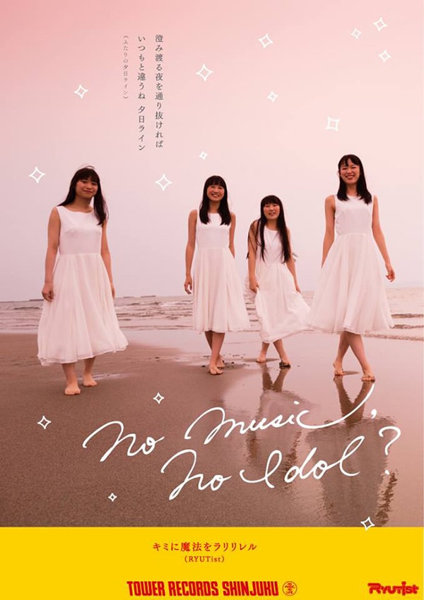 RYUTist「NO MUSIC, NO IDOL?」Vol.126ポスター（新宿店 Ver.）