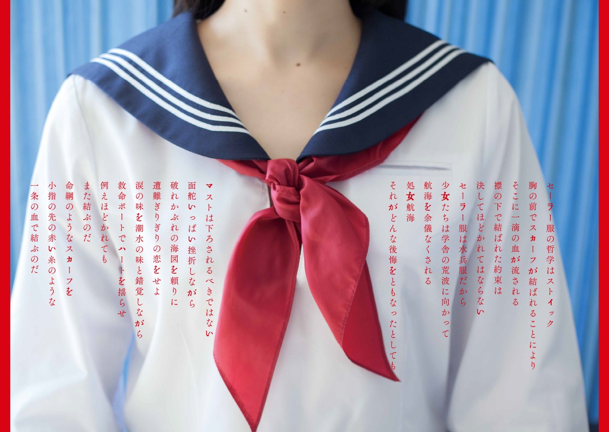 「スクールガール・トラウマ」の1ページ。