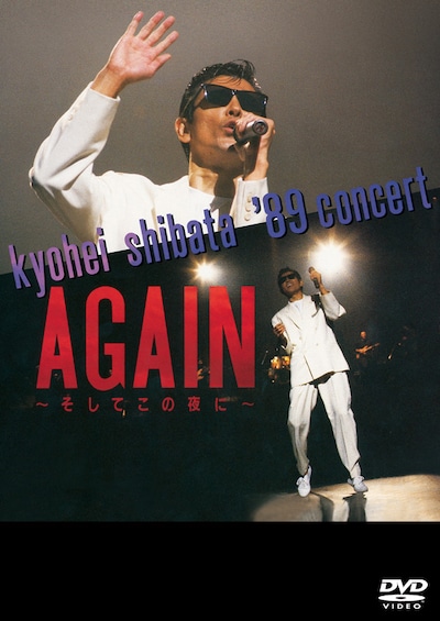 柴田恭兵「KYOHEI SHIBATA '89 CONCERT AGAIN ～そしてこの夜に～」ジャケット