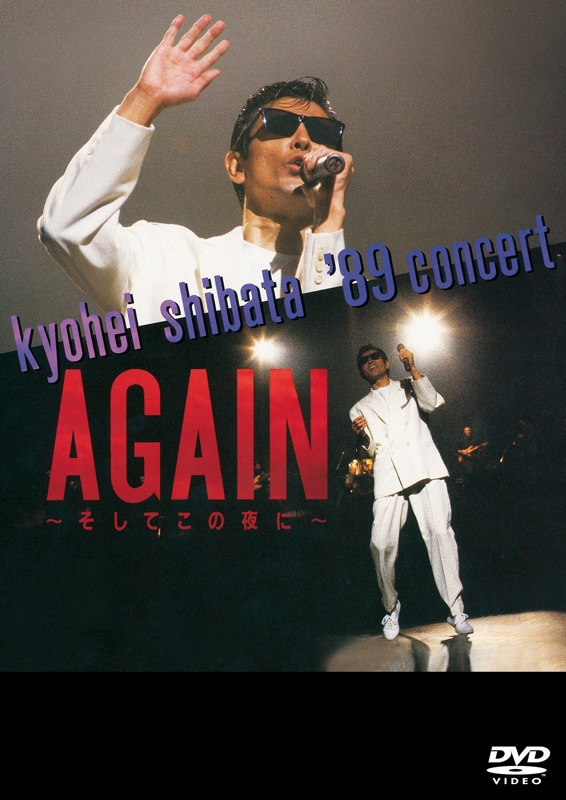 柴田恭兵 堤幸彦がメガホン取った19年ライブ映像を本日dvd化 音楽ナタリー