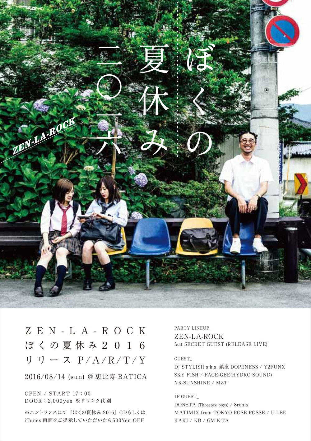 ZEN-LA-ROCK「ぼくの夏休み2016 リリースP/A/R/T/Y」フライヤー