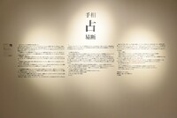 小沢健二の展示作品「手相 占 易断」。