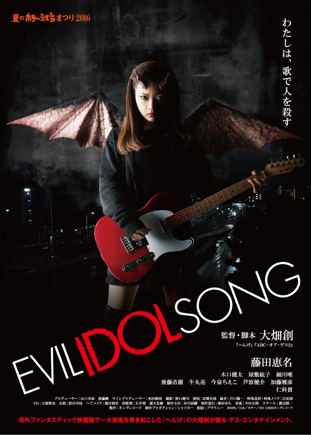 映画「EVIL IDOL SONG」キービジュアル (c) 2016キングレコード