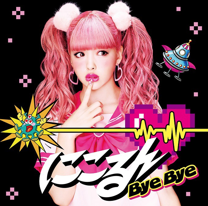 藤田ニコル「Bye Bye」初回限定盤Aジャケット