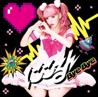 藤田ニコル「Bye Bye」初回限定盤Bジャケット