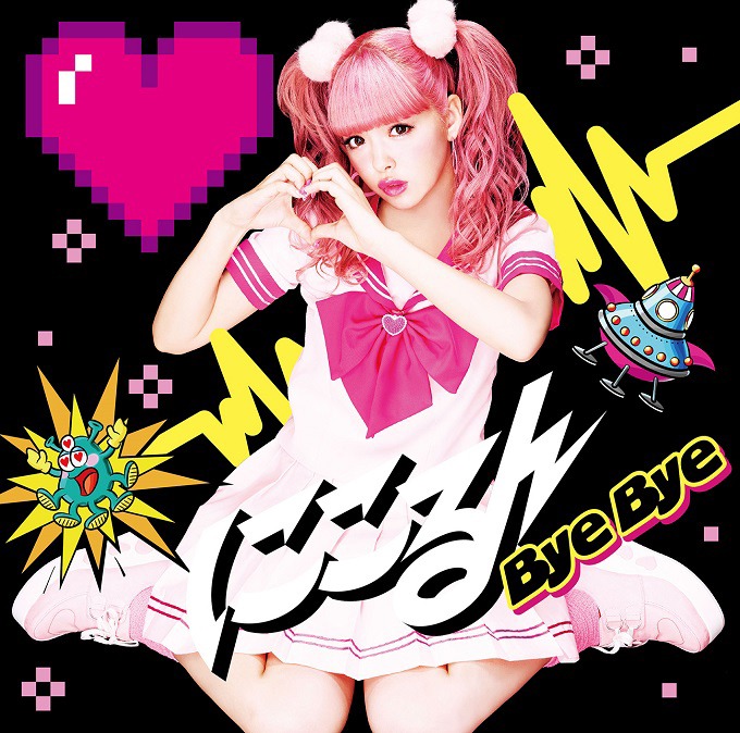 藤田ニコル「Bye Bye」初回限定盤Bジャケット