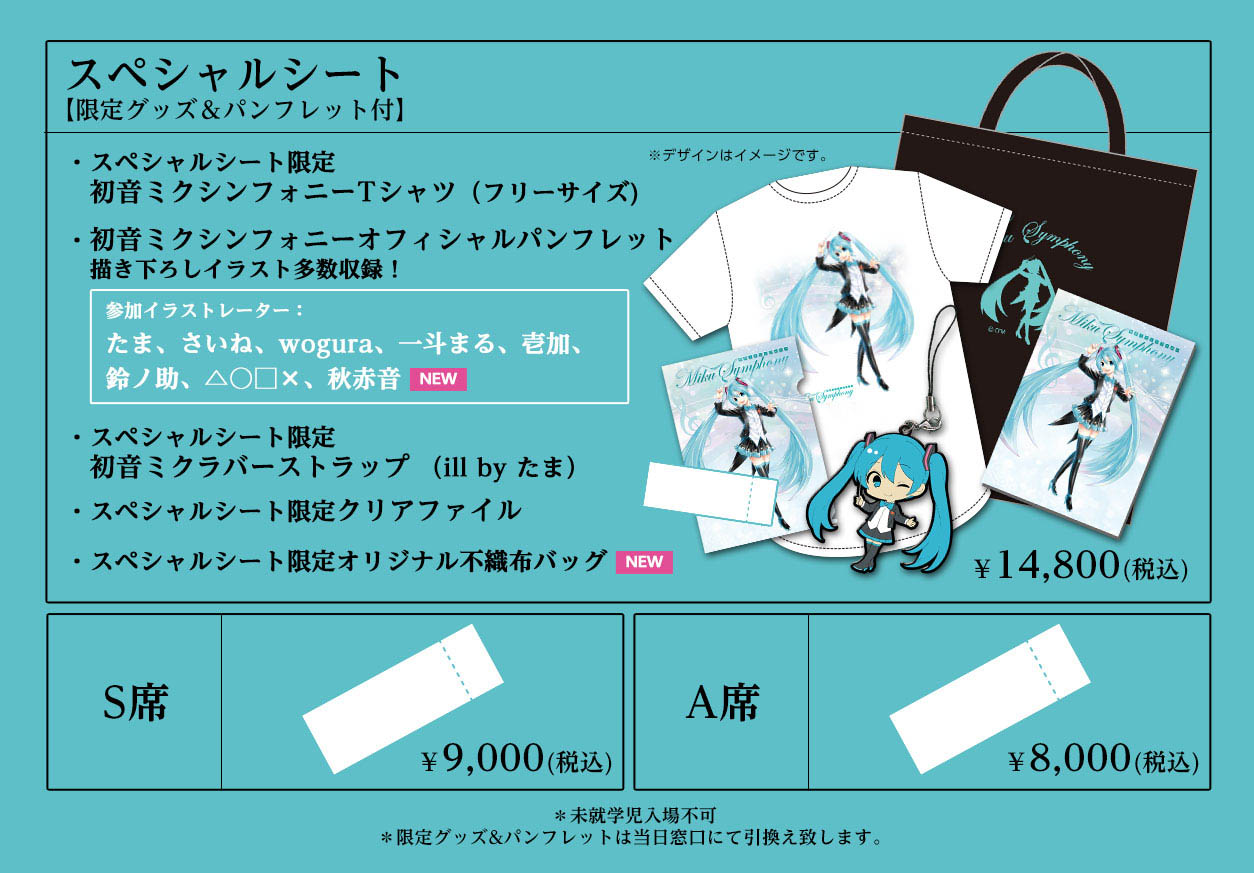 ｃスペシャルシートグッズ一覧